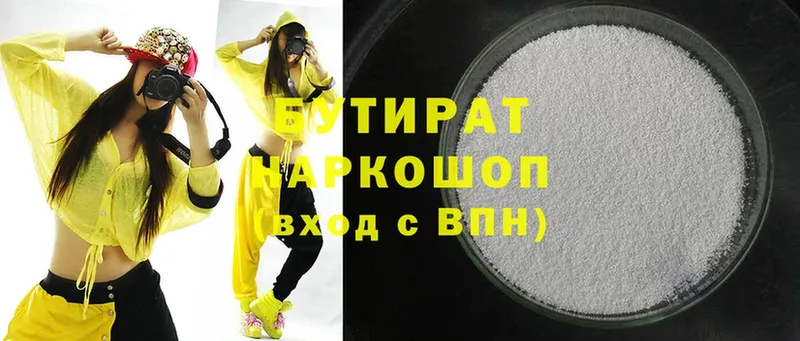 БУТИРАТ буратино Белая Холуница
